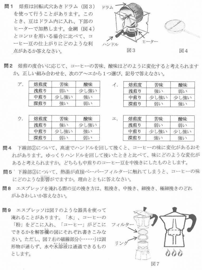 サイフォン式コーヒーメーカーで気象をマスター オンライン授業専門塾ファイ