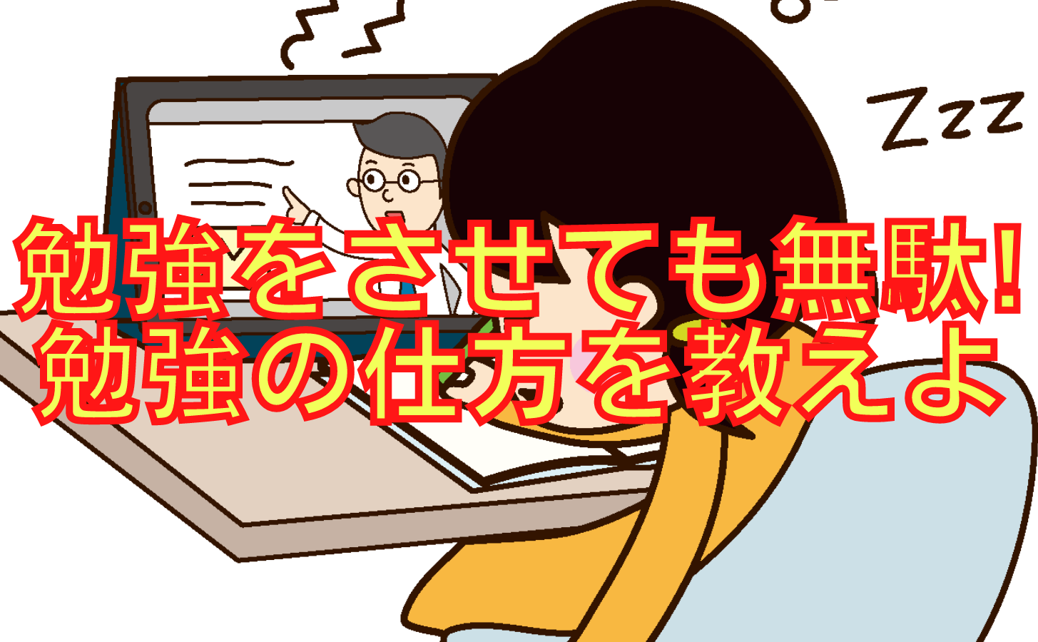 中学受験の勉強を親が教える時の注意点 オンライン授業専門塾ファイ