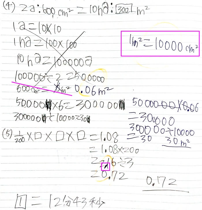 ファイのオンライン授業のノート直し方：算数