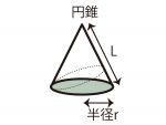 円錐の母線と半径の関係