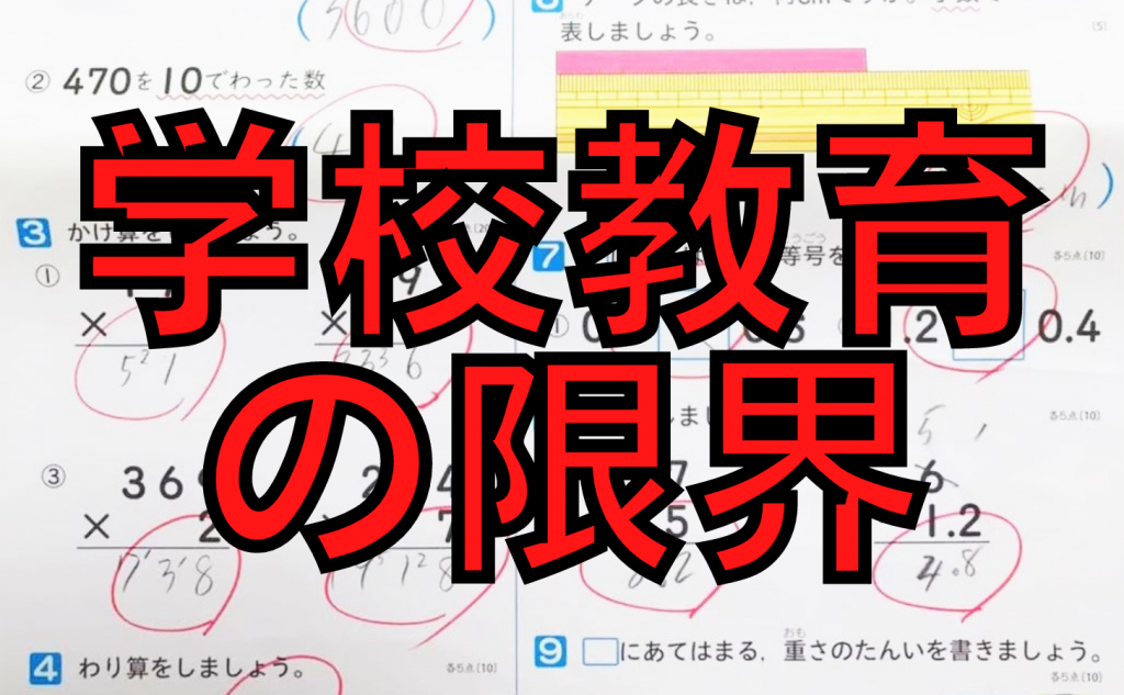 学校のテストで理不尽な採点をされた オンライン授業専門塾ファイ