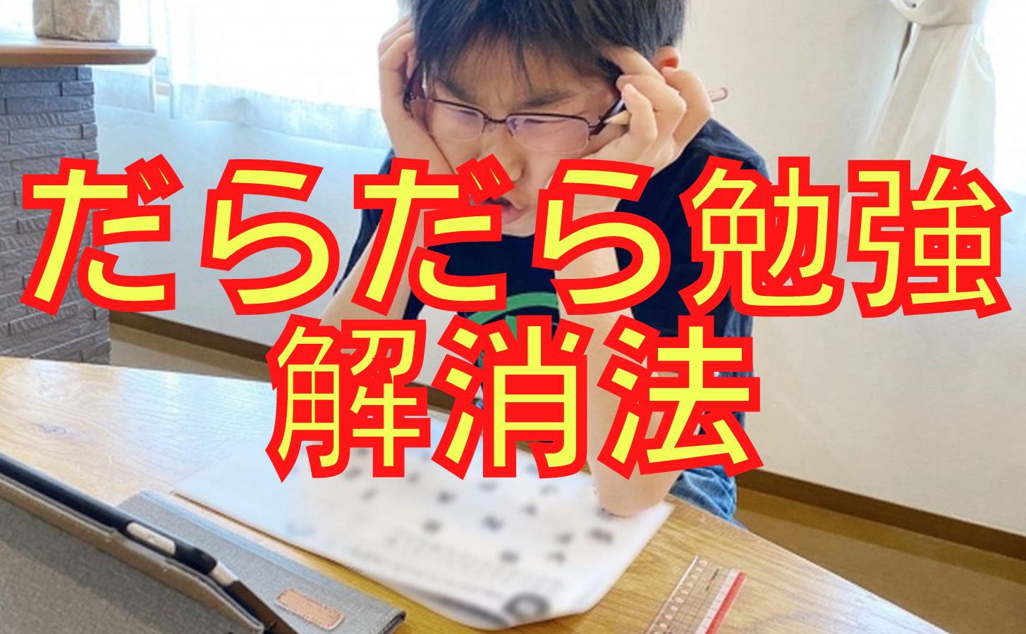 だらだら勉強する３パターンと対処法 オンライン授業専門塾ファイ