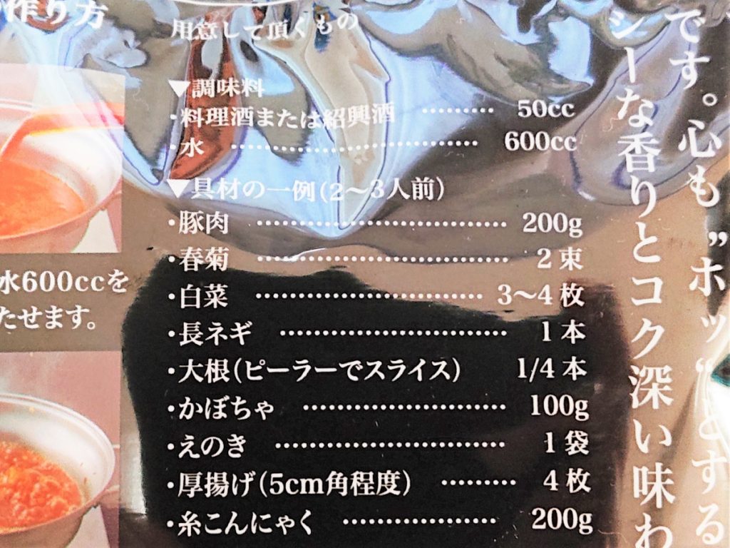 黒養なべの材料説明