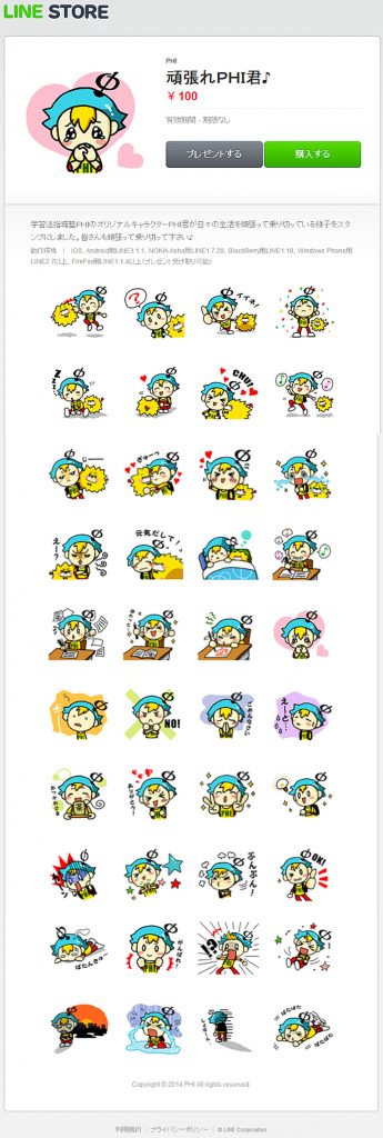 LINEのファイ君スタンプ
