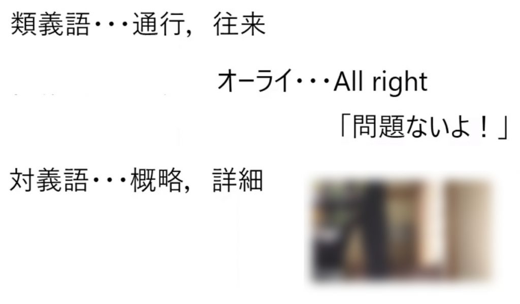 往来とAll rightの勘違い