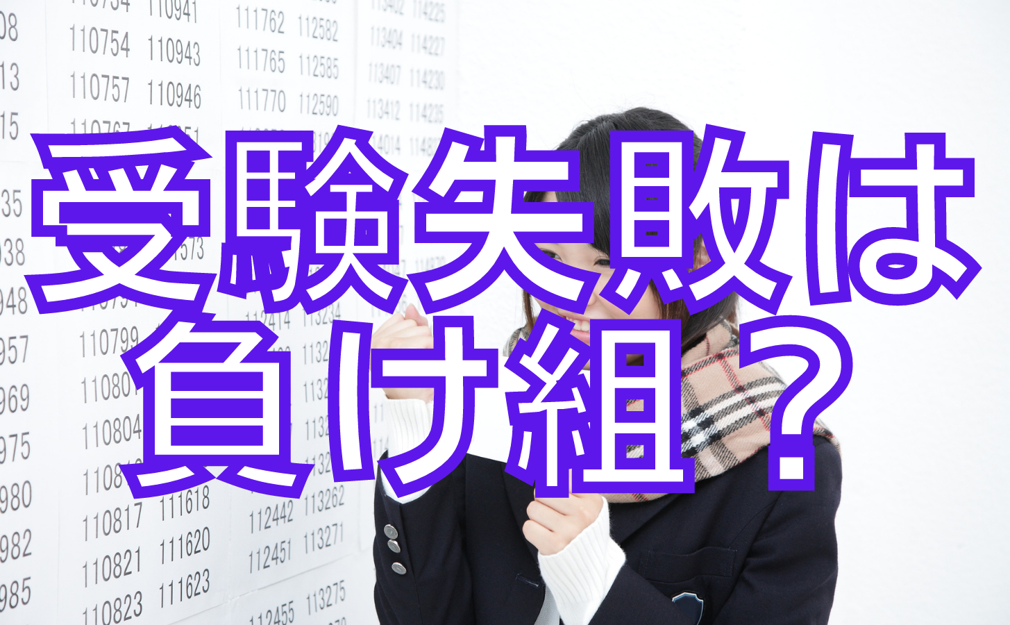 受験失敗の体験談とその後の逆転人生 オンライン授業専門塾ファイ