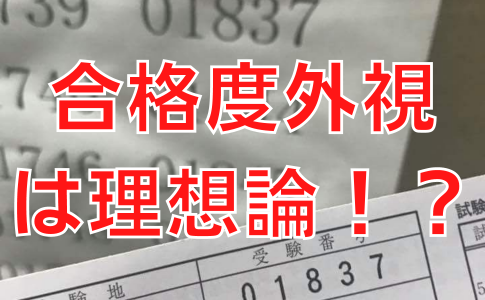 不合格とわかっている結果を見る意味 オンライン授業専門塾ファイ