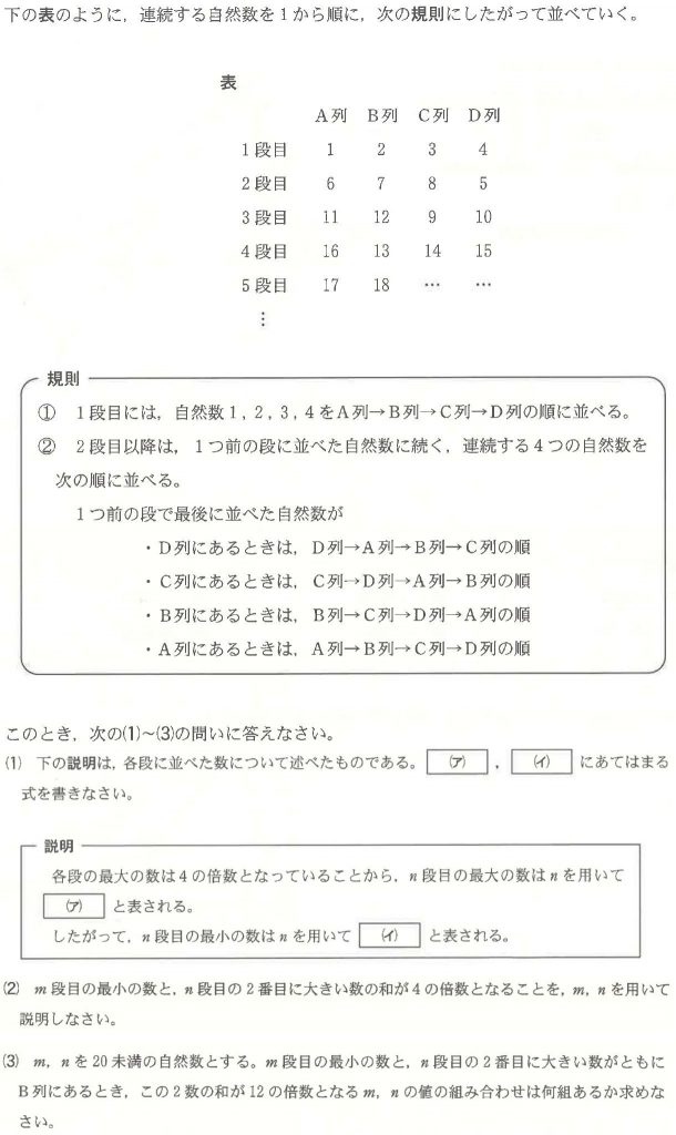 千葉県公立高校（2021年）数学の大問5の入試問題