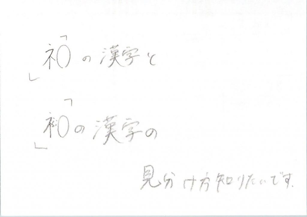 漢字の勉強法 しめすへんところもへん オンライン授業専門塾ファイ