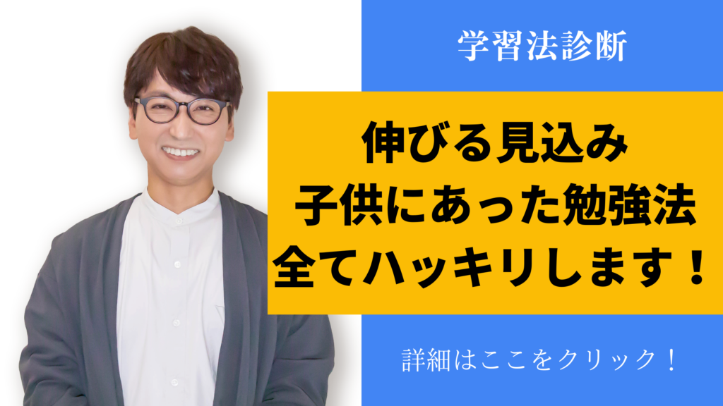 学習法診断バナー